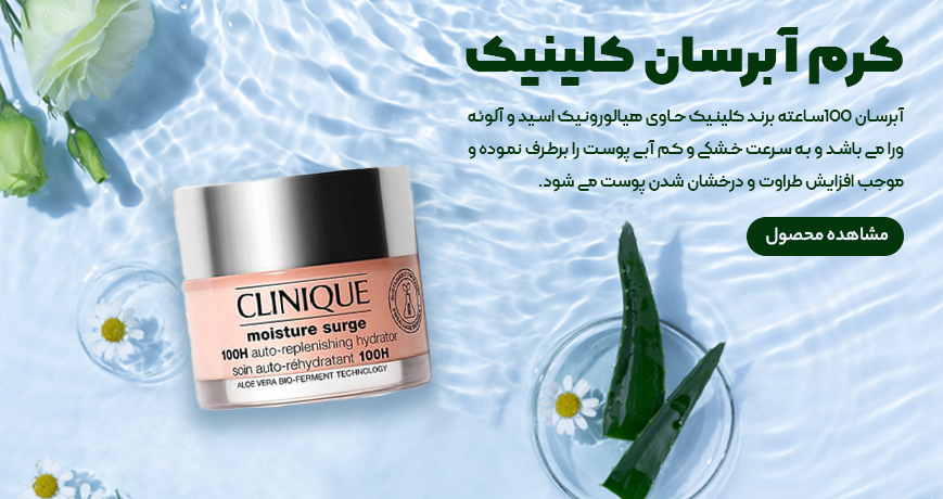 کرم آبرسان کلینیک