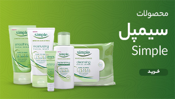 محصولات سیمپل در رزا درم
