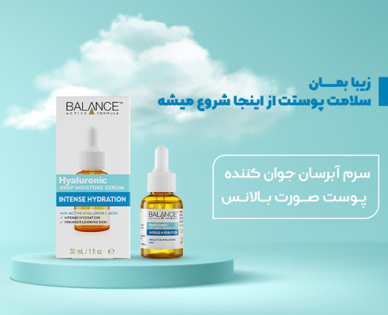 سرم آبرسان جوان کننده پوست بالانس